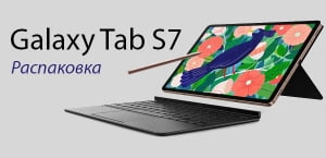 Распаковка Планшета Samsung Galaxy Tab S7 11″